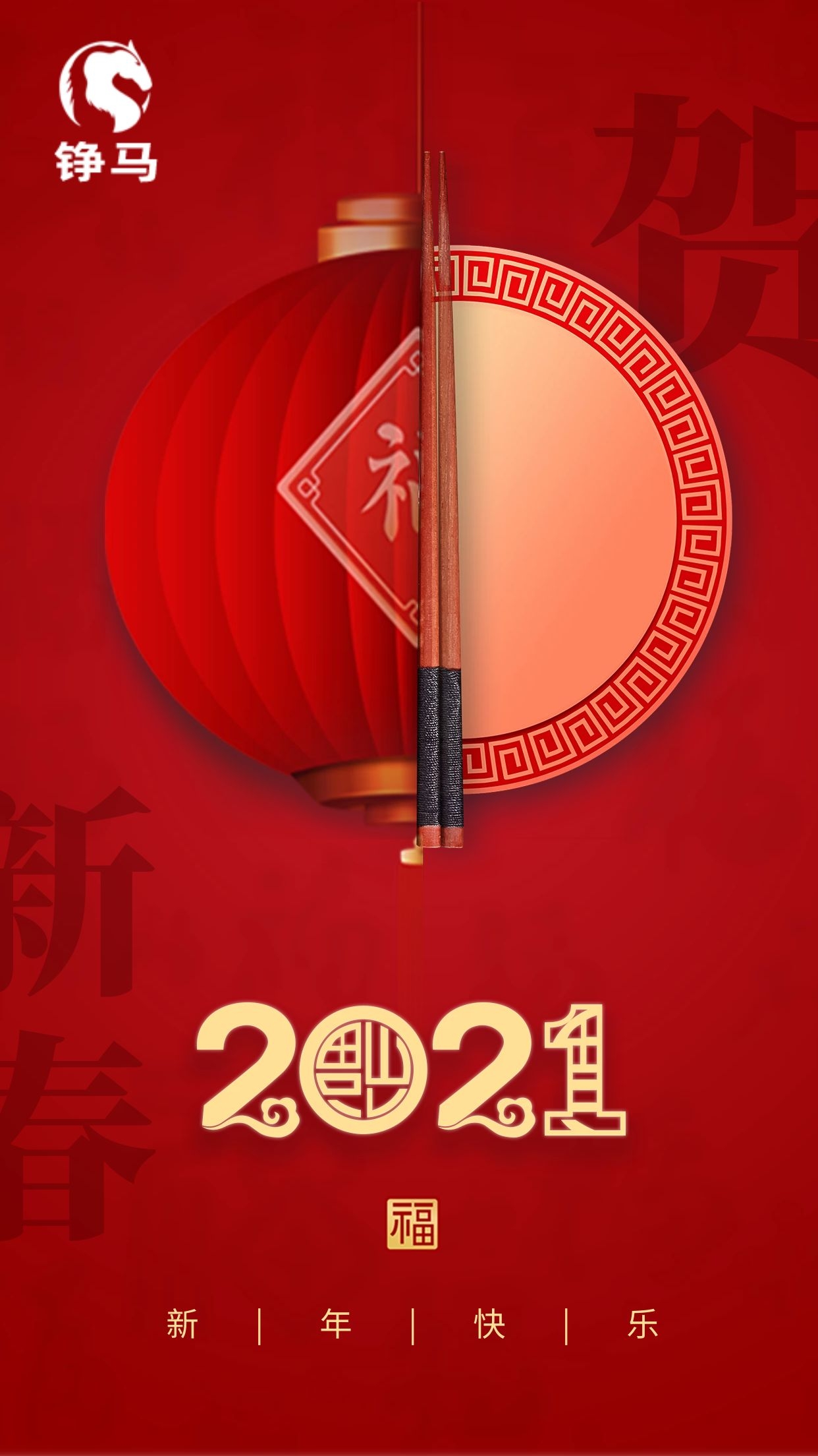 铮马自动化祝您牛年大吉，新年快乐！