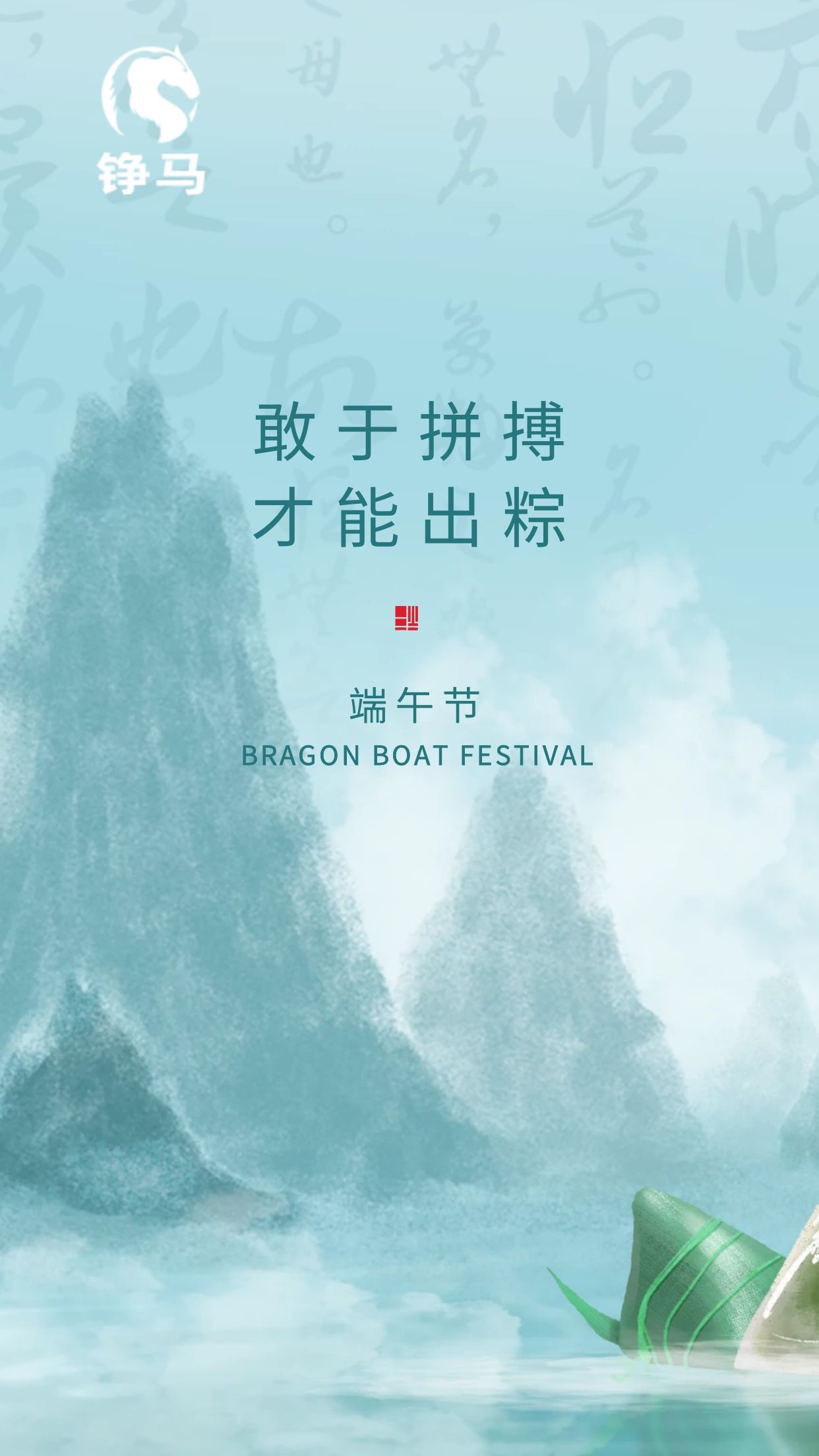 铮马自动化预祝大家端午安康！